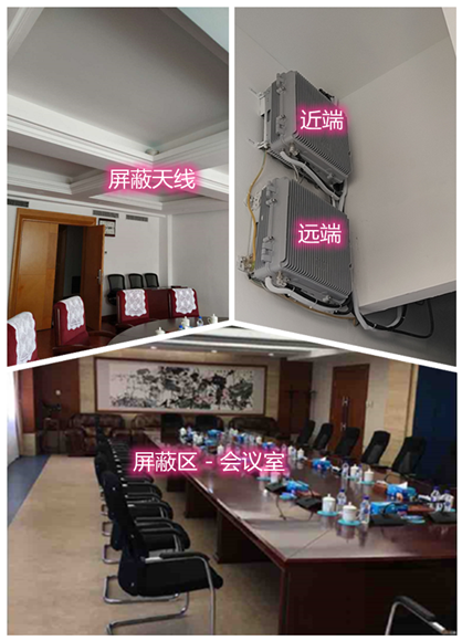  怀远某机关单位会议室屏蔽案例（数字信令级）